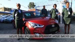 Ethiopia's Automotive Industry